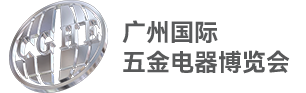 广州五金展-广州国际五金博览会-2026中国（广州）国际五金电器博览会